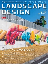 LANDSCAPE DESIGN No.147のイメージ画像
